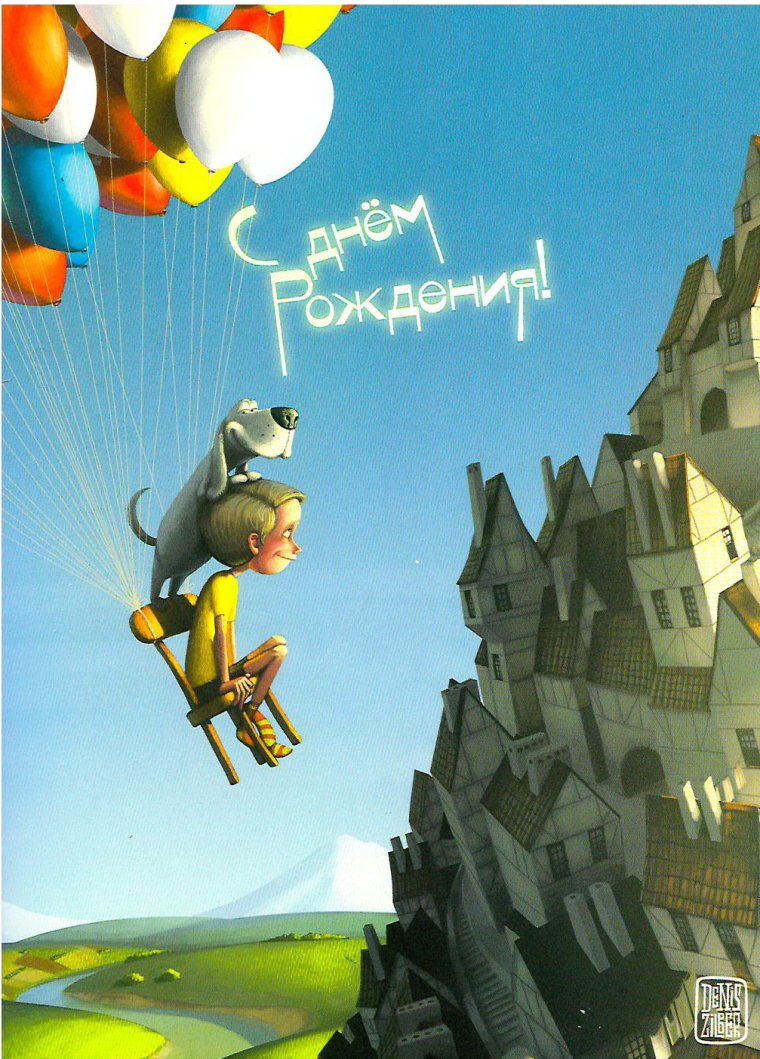 С днем рождения креативные