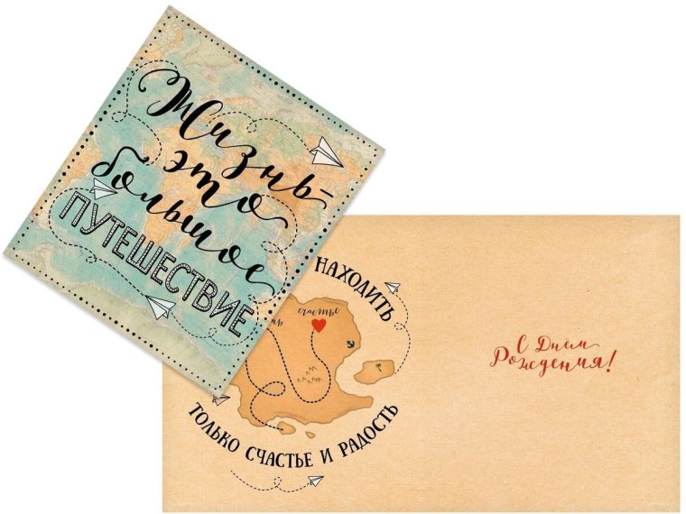 Поздравление туристу с днем рождения