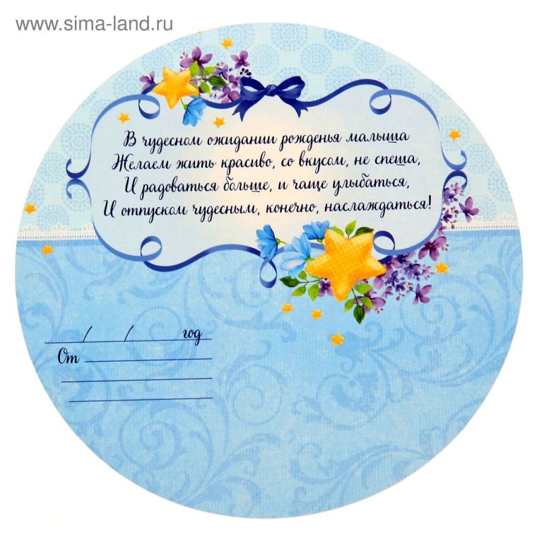 Поздравление будущей маме