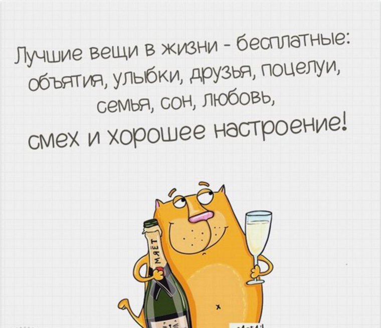 Лучшие вещи в жизни