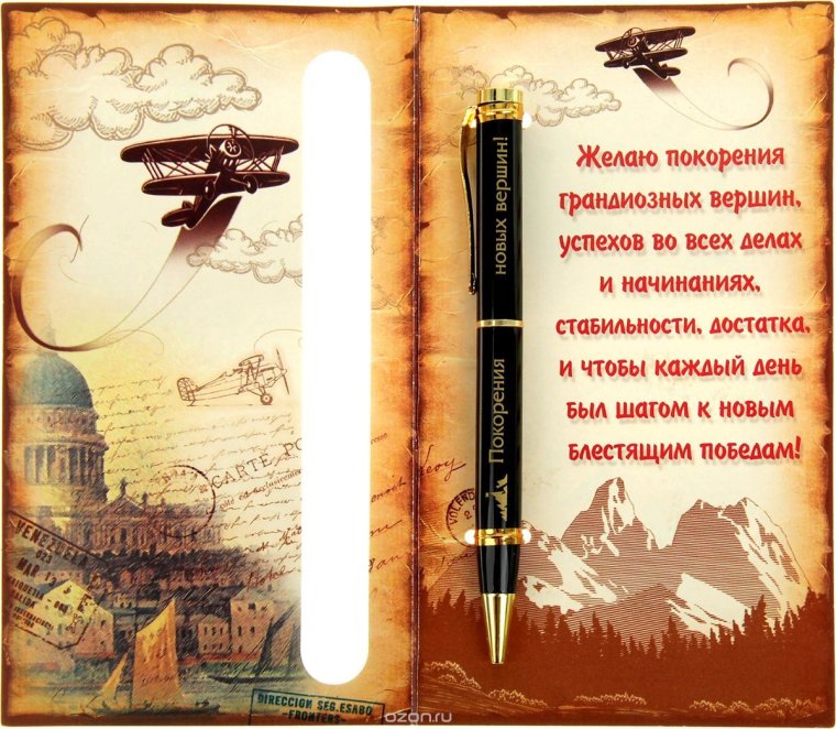 Открытка покорения новых вершин