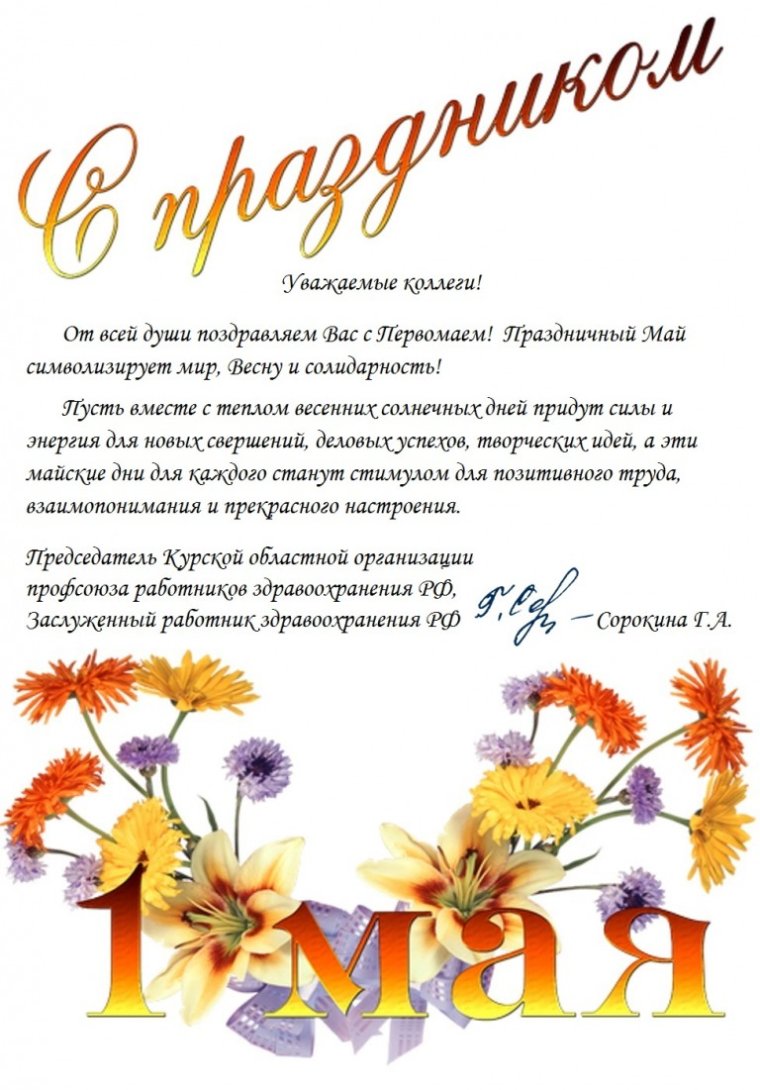 Пожелания коллеге