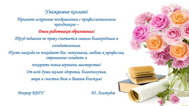 Добрые пожелания коллегам