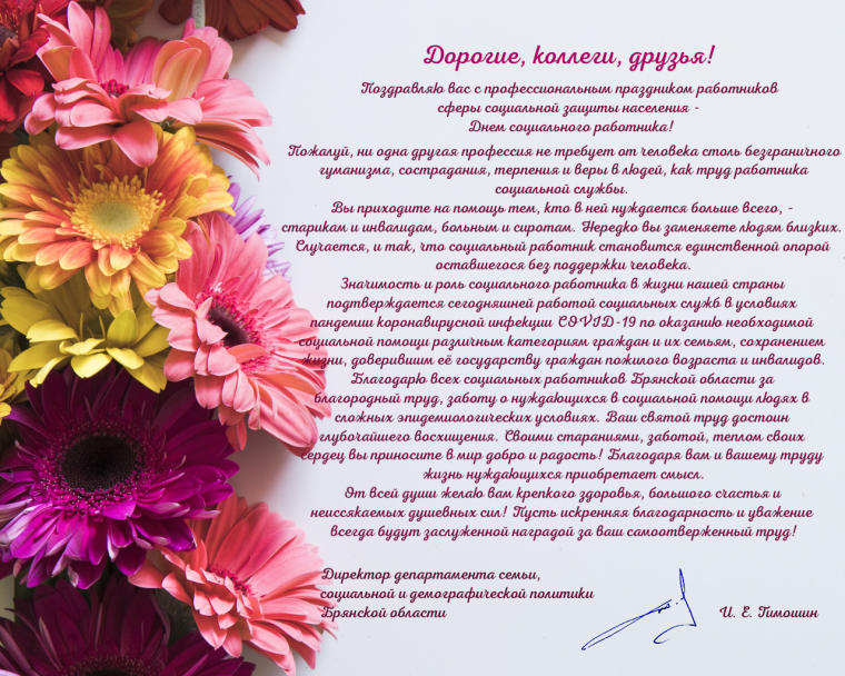 Поздравление коллектива