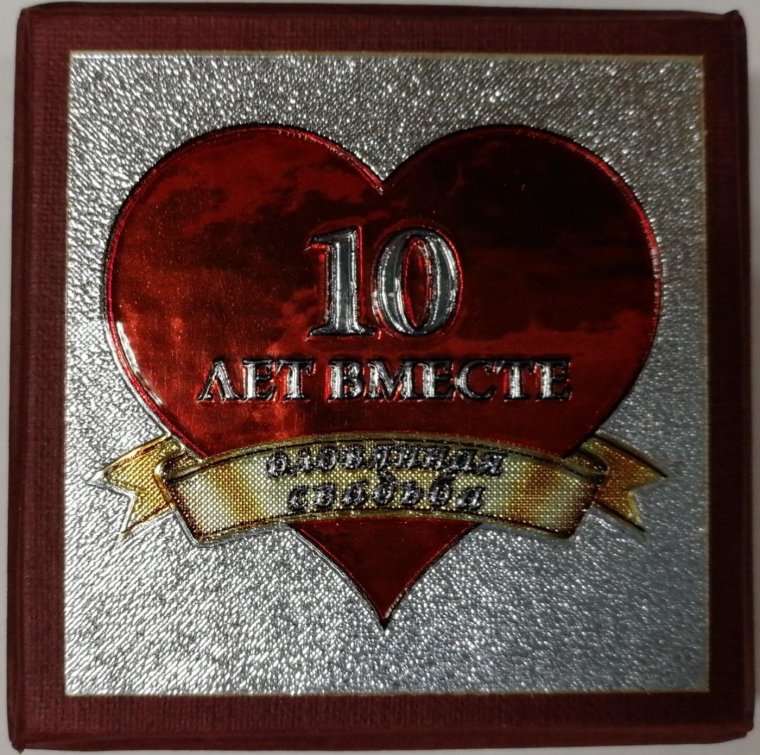 Ложки "Оловянная свадьба"