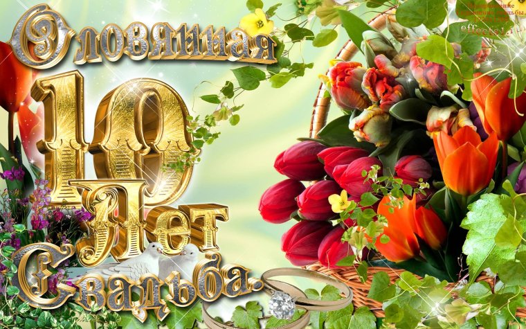 8 Лет свадьбы поздравления