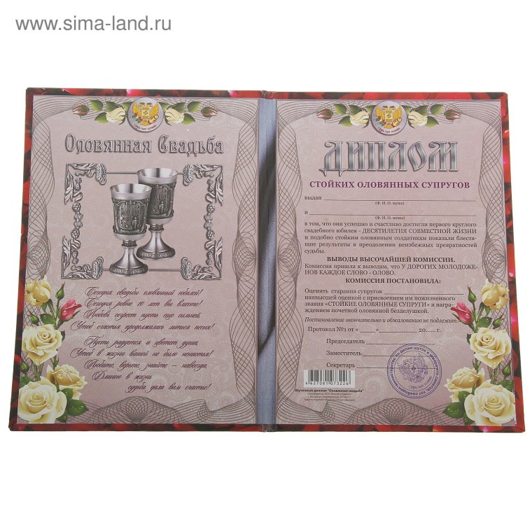 С годовщиной свадьбы 24 года