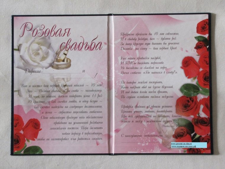 10 Лет вместе поздравления