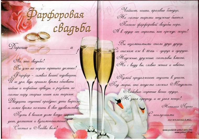 Поздравление со свадьбой