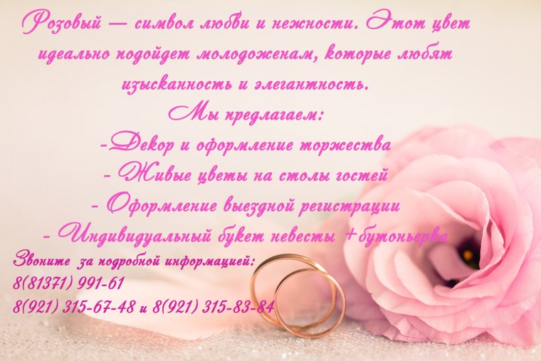 Розовая свадьба открытки