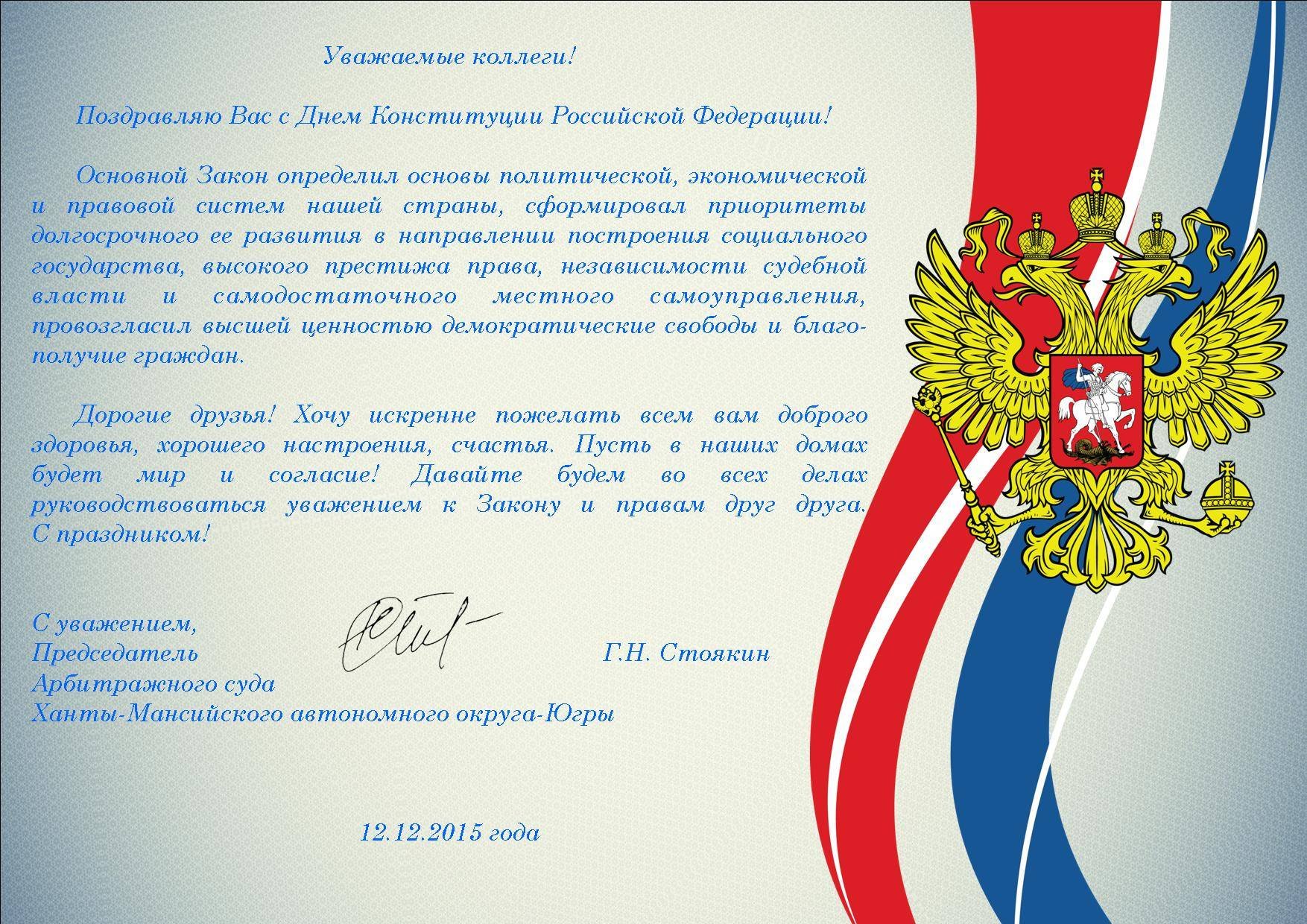 Поздравление с днем россии официальное. Открытки для официальных поздравлений. Официальное поздравление. Официальная открытка.