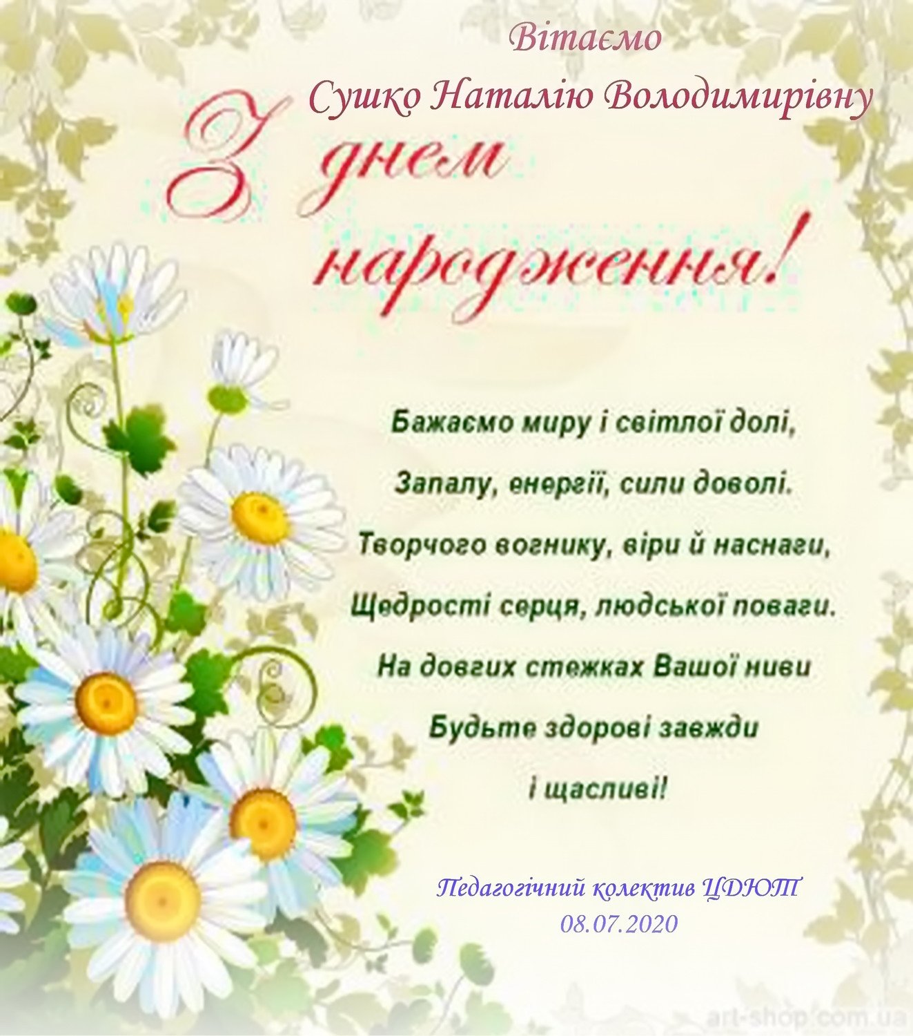 Вітання на день народження на українській