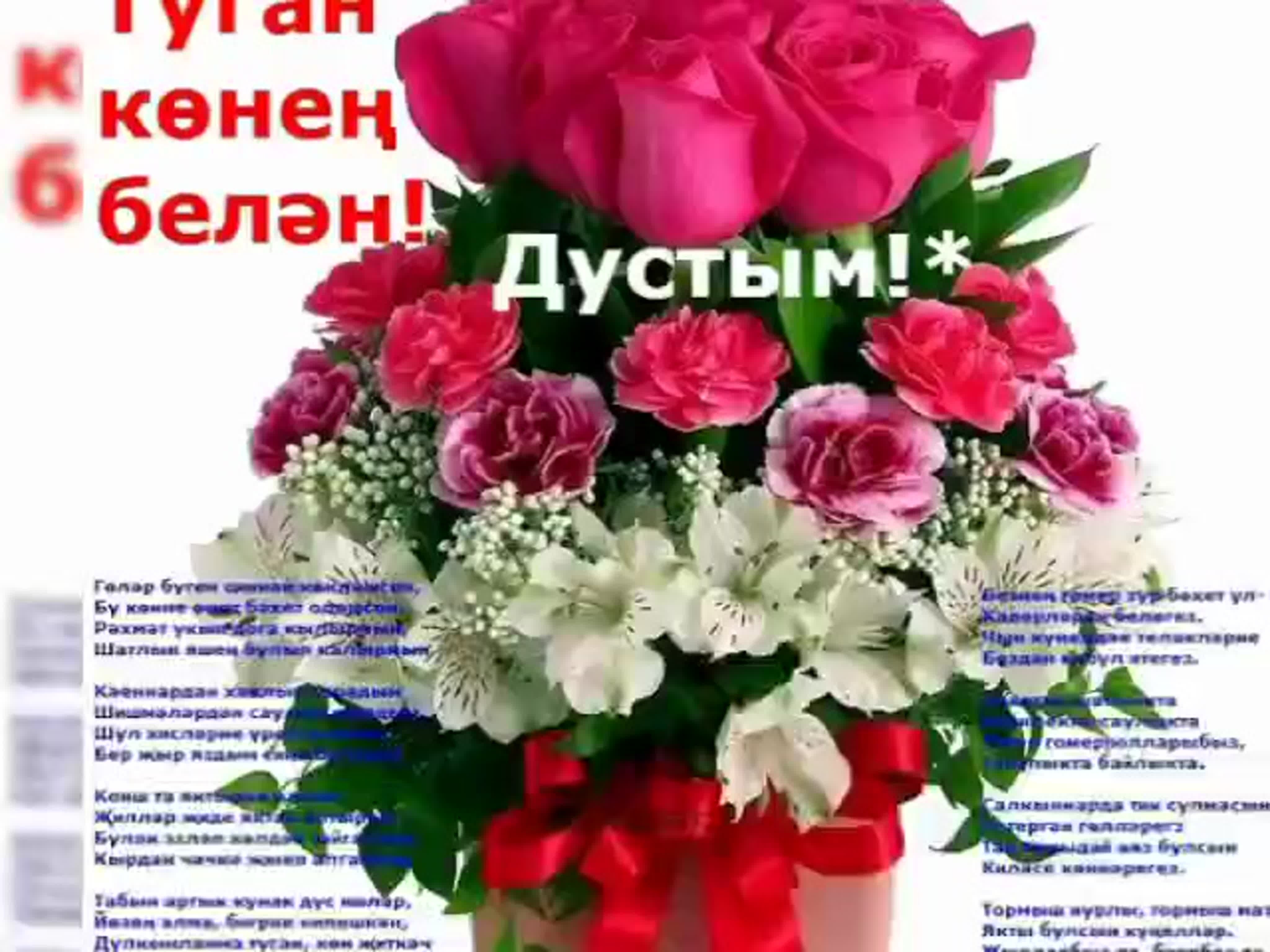 Туган конгэ открытка. Туган кон. Красивые поздравления с днем рождения. Поздравления с днём с днём рождения на татарском языке. Поздравления с днём рождения на татарском языке.
