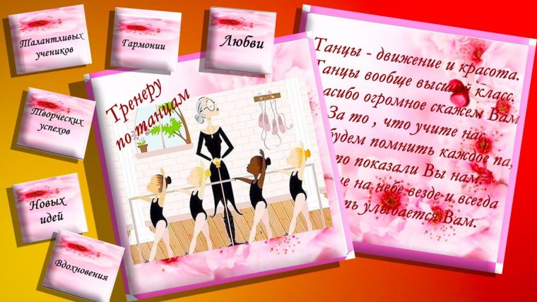 Пожелания тренеру по йоге