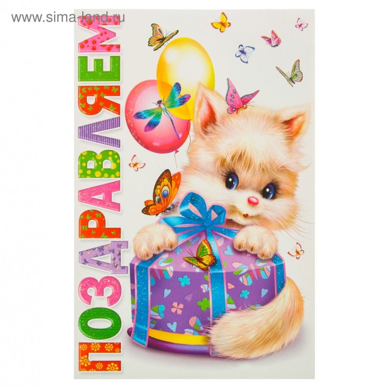 Открытка с днем рождения ребенку 11 месяцев