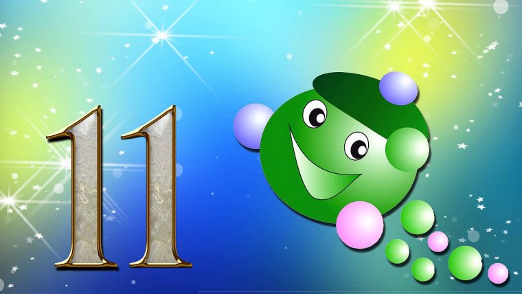 Поздравления с днём рождения мальчику 11 лет