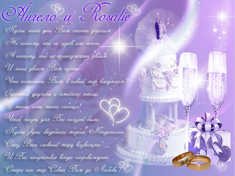 Поздравляю с розовой свадьбой
