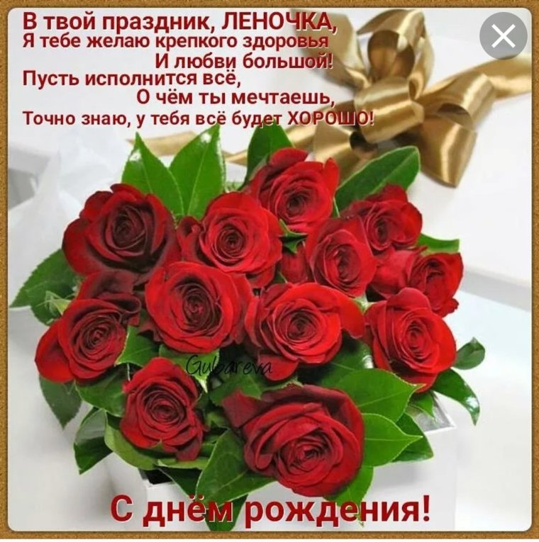 Поздравление для Елены