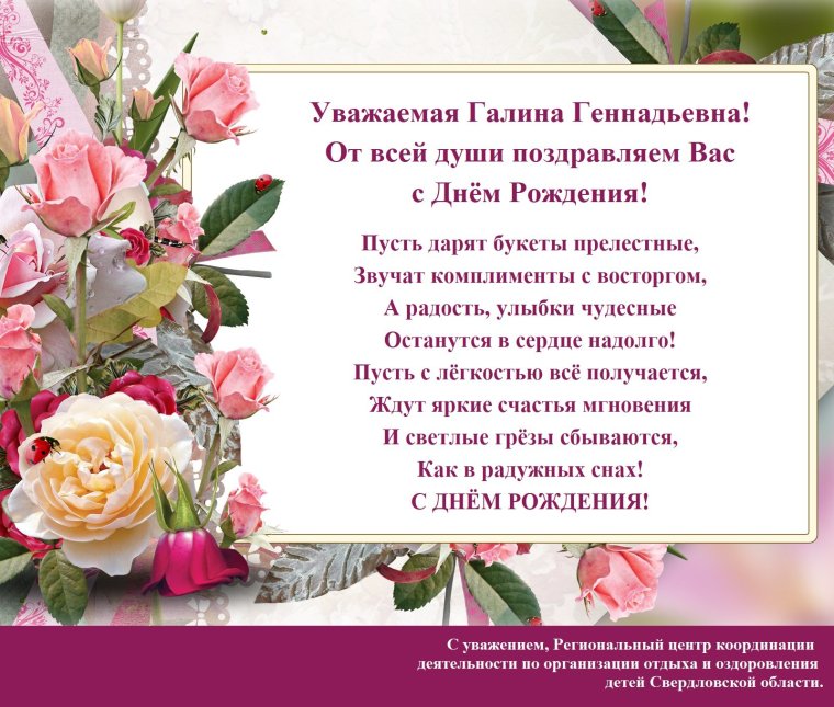 Елена Геннадьевна с днем рождения поздравления