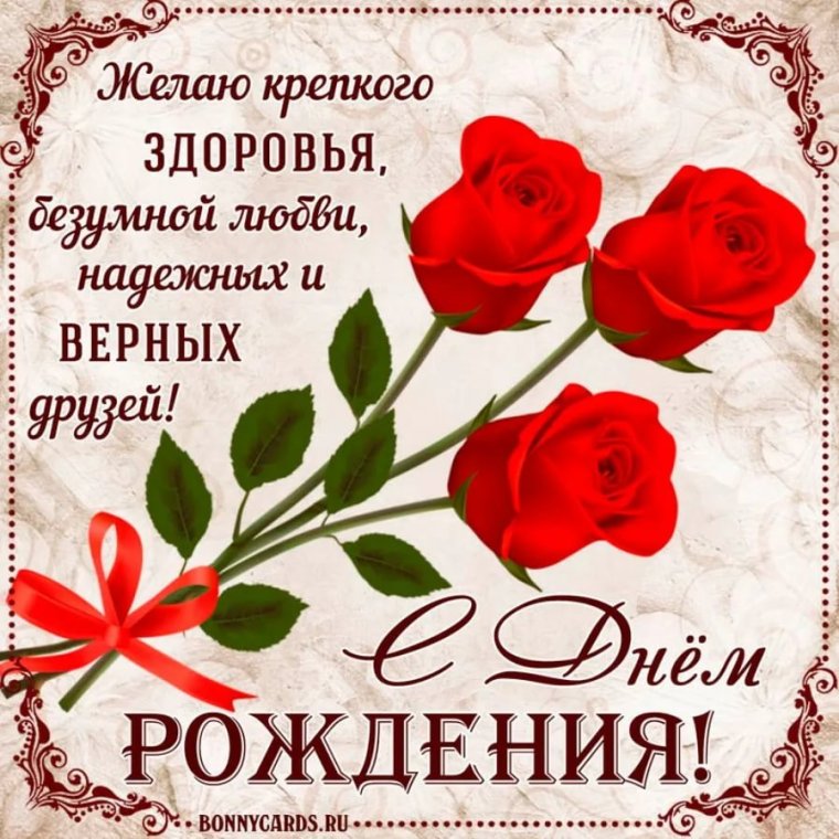 Красивые открытки с днем рождения