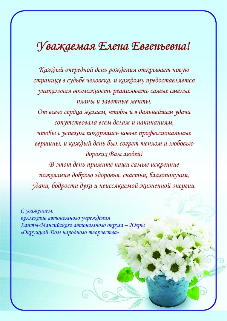 С днём рождения Елена Евгеньевна открытки