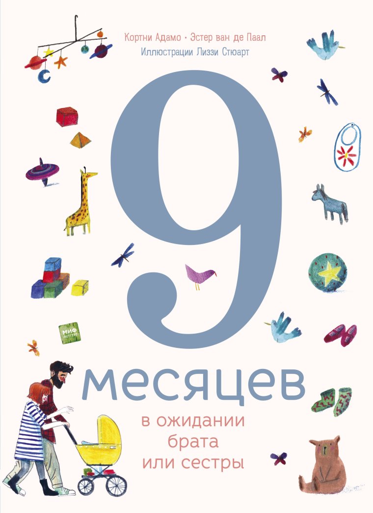 С днём рождения 9 лет