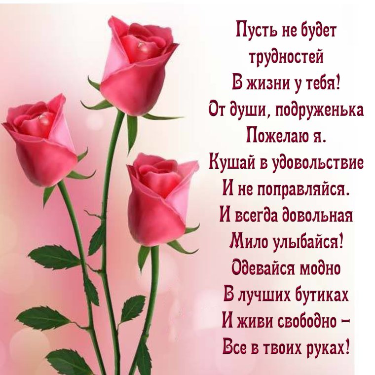С днём рождения счастья здоровья любви