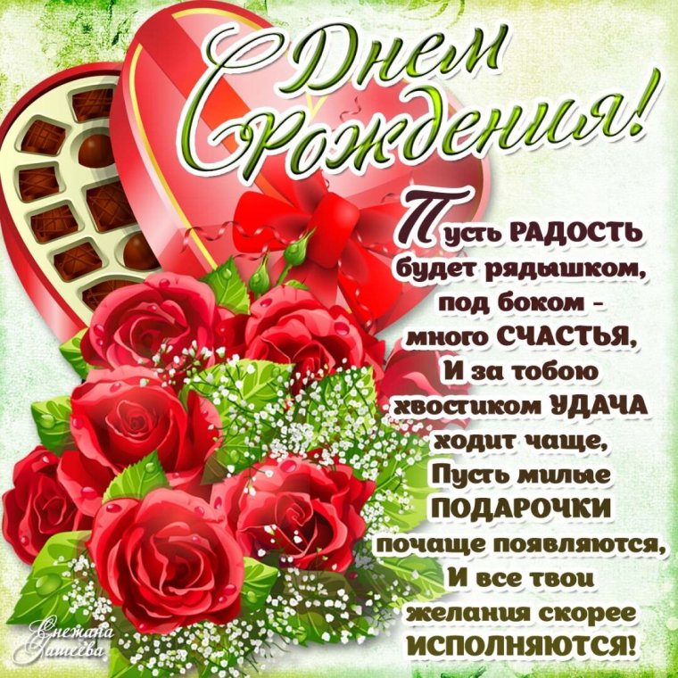 С днём рождения Наталья