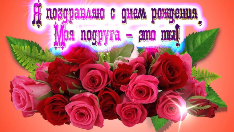 С днеммрождения Наташа