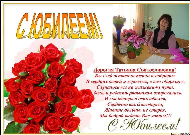 Поздравление с юбилеем заведующей детского сада