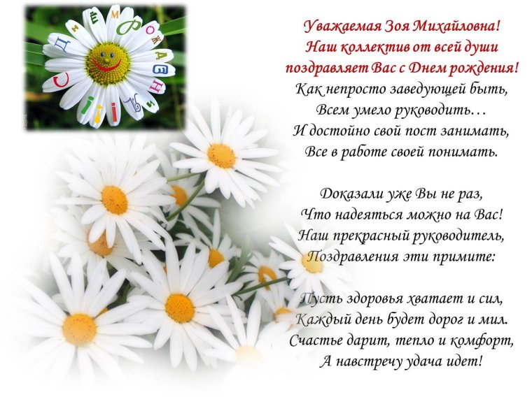Поздравление заведующей детского сада с днем рождения от коллектива