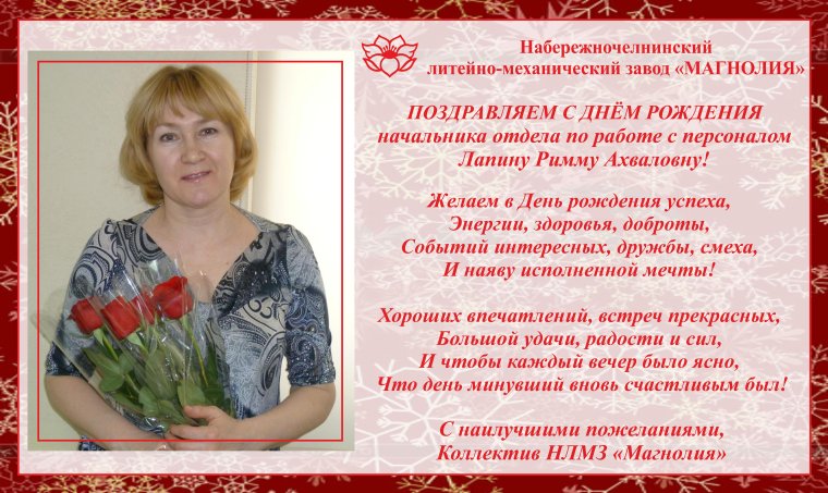 Поздравление заведующей с юбилеем