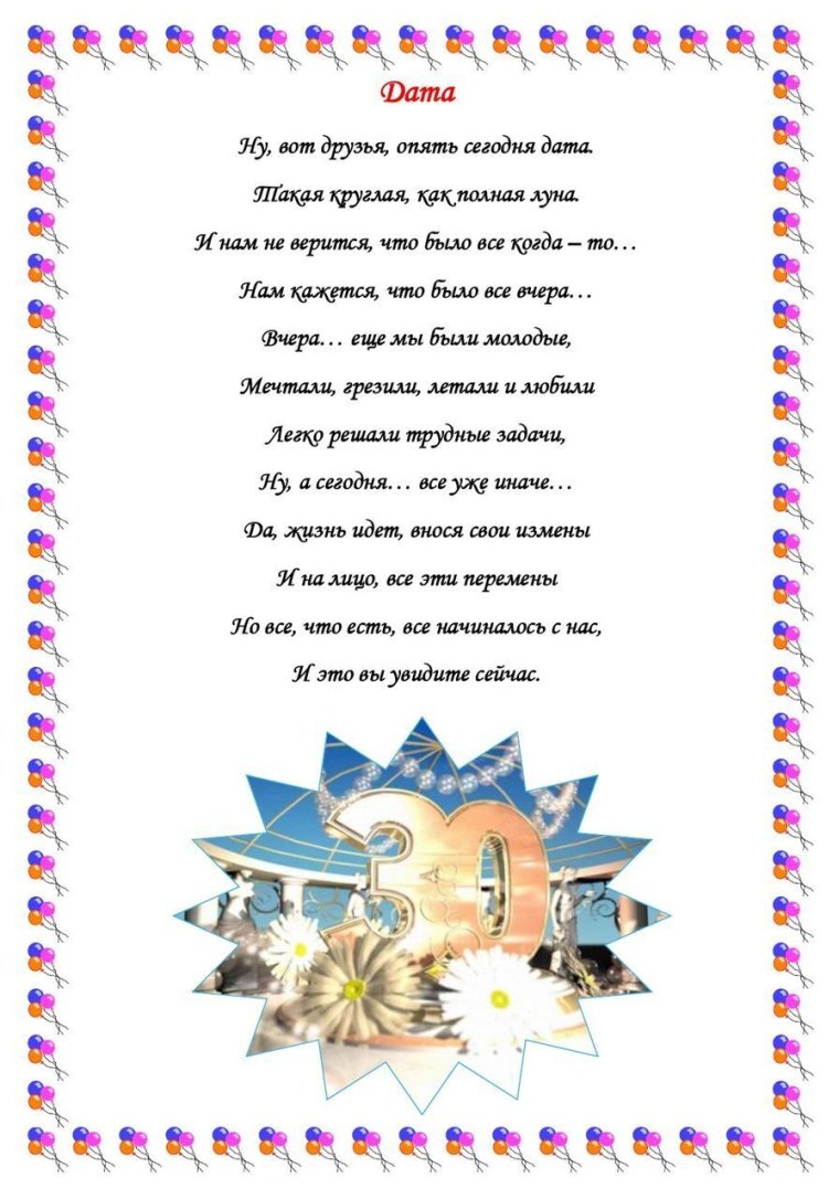 Поздравление с юбилеем детского сада