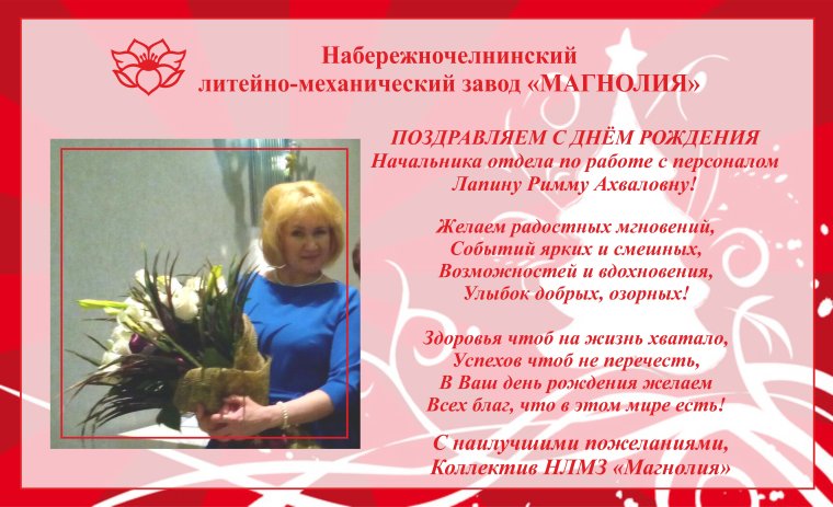 Поздравление от отдела