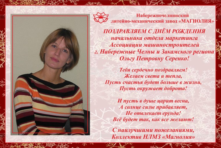 С днём рождения начальнику отдела