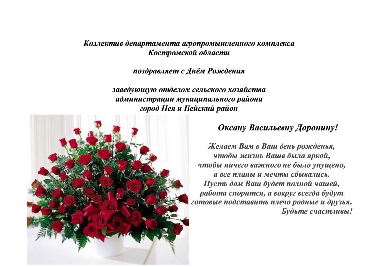 Поздравление заведующему отделением