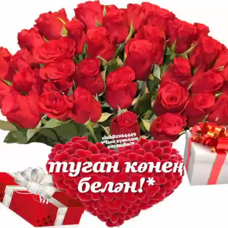 Пожелание счастья и здоровья на татарском языке