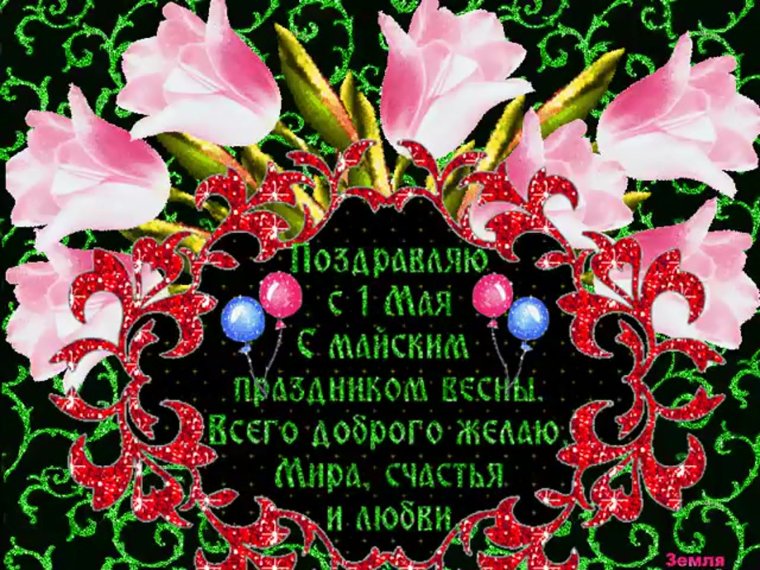 Хәерле Кич с пожеланиями