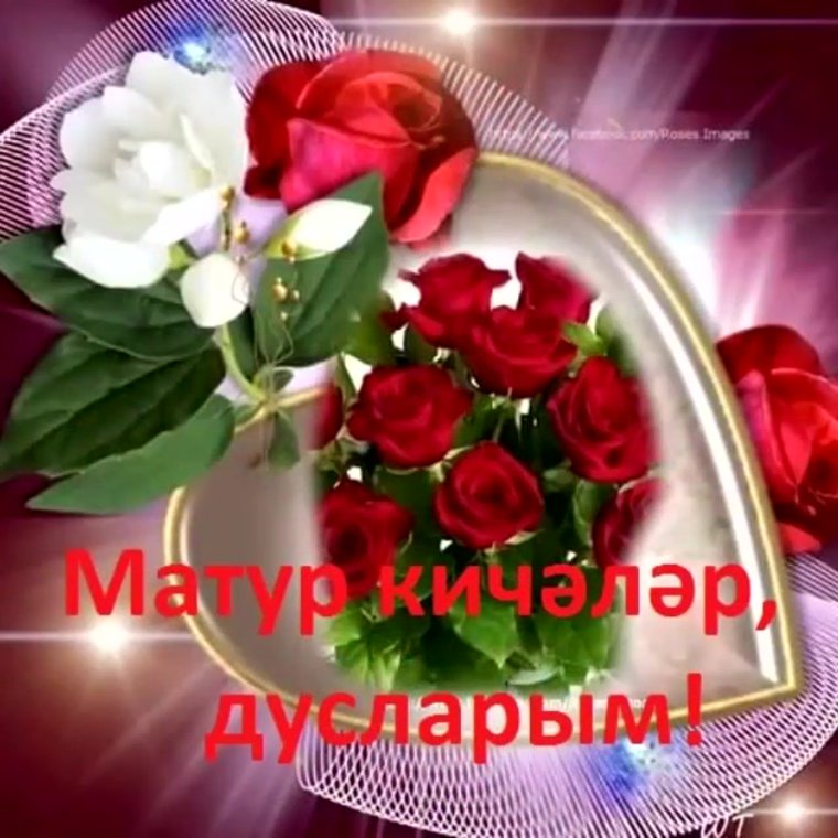 Юбилей 55 яшь Ир Атка