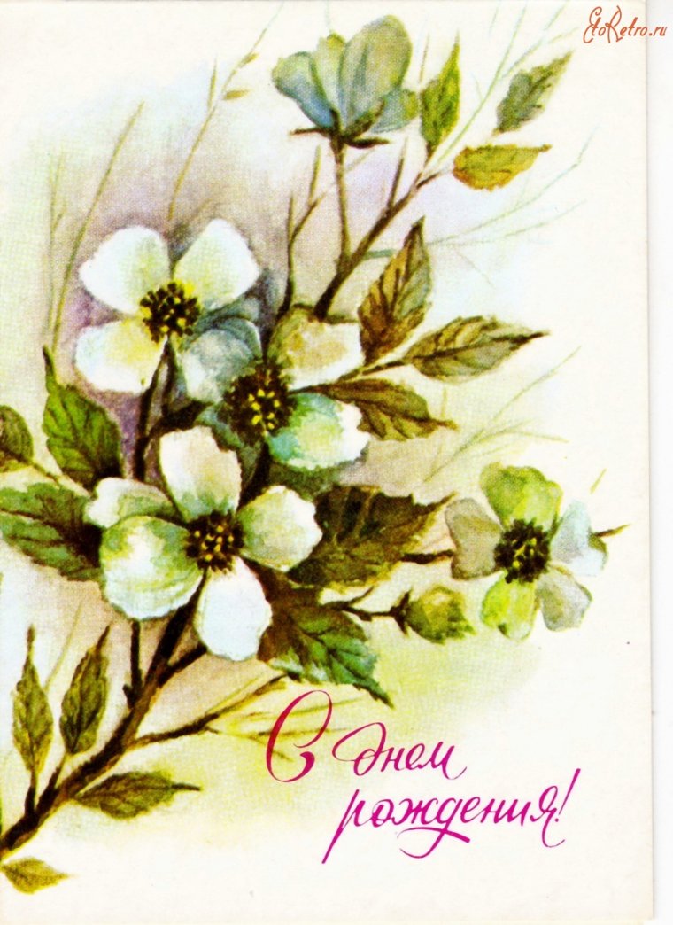Ретро открытки с днём рождения женщине