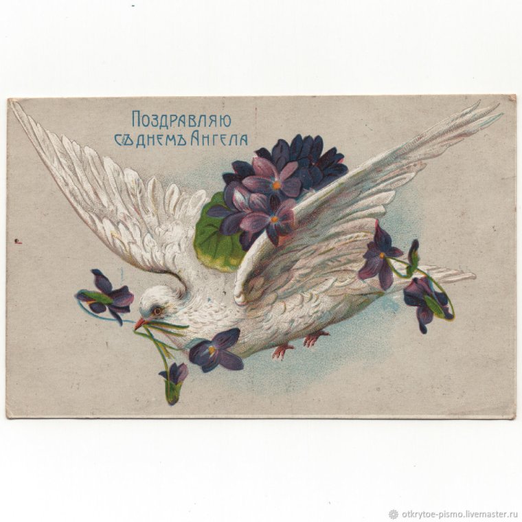 Старинные открытки с именинами