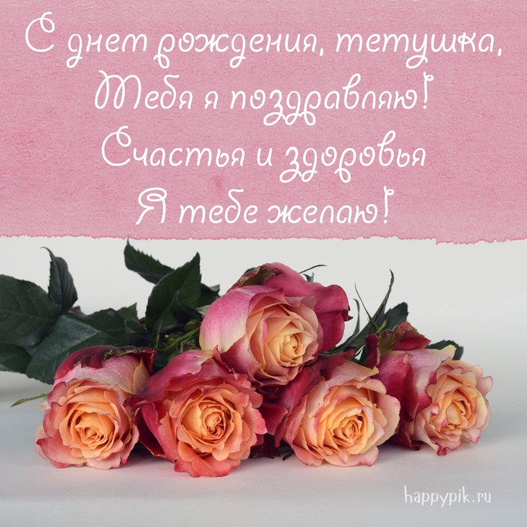 С днем рождения