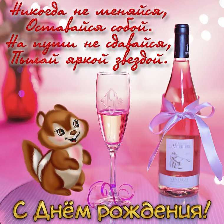 С днем рождения моя дорогая невестка