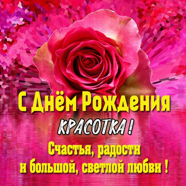 С днём рождения тётя