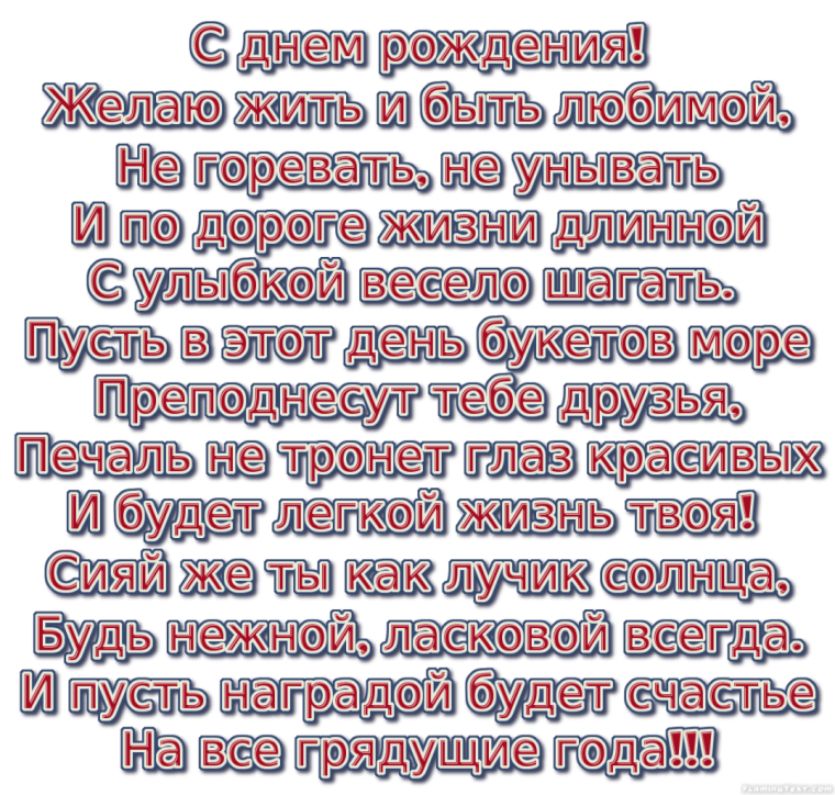 Поздравления с днём рождения