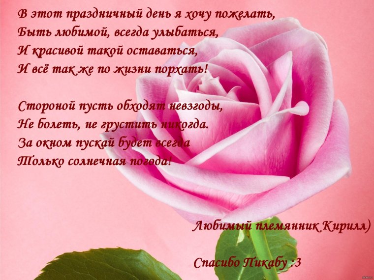 С днём рождения Настенька