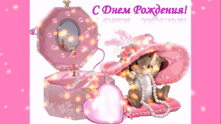 Любимой тёте с днём рождения