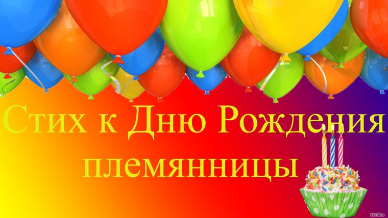 Поздравления с днём рождения тёте Гале