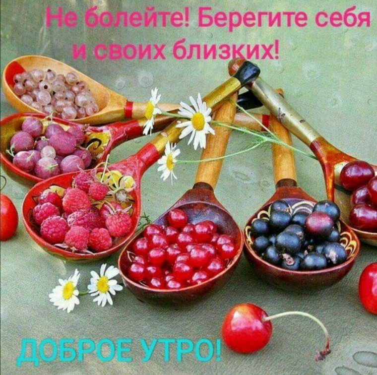 С добрым утром