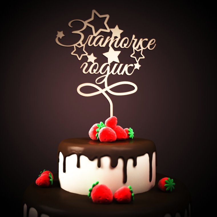 Топпер Настеньке 1 годик